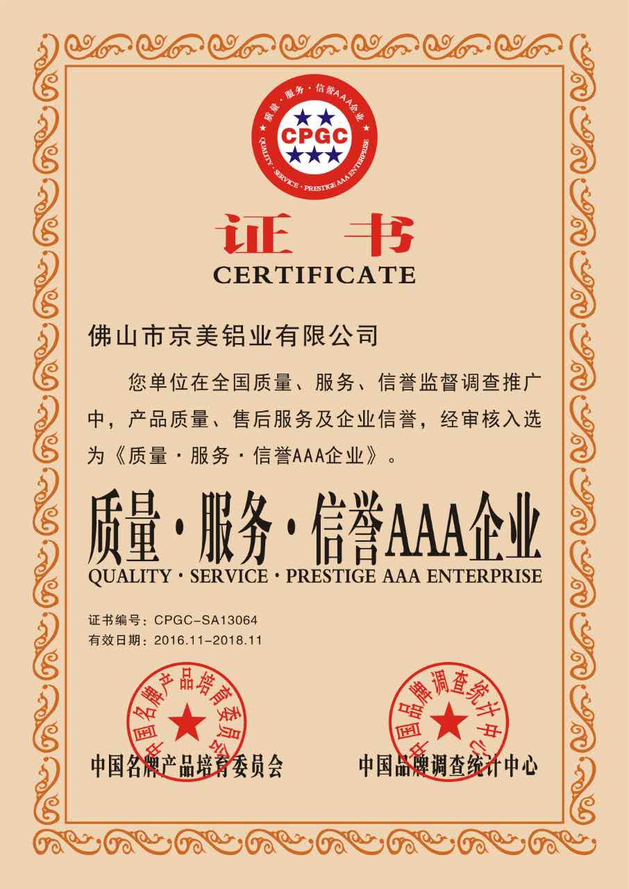 京美企业产品质量证书
