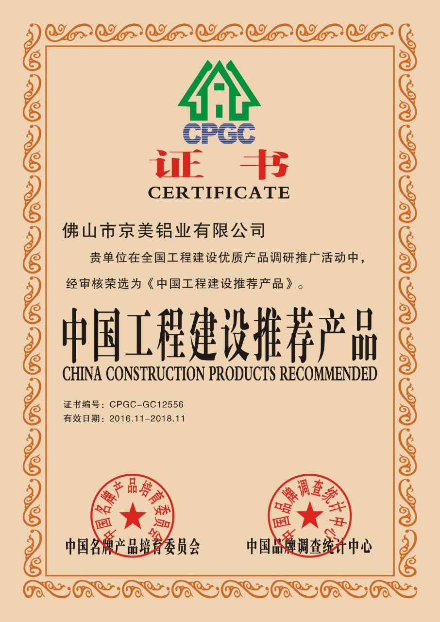 京美铝业中国工程建设推荐产品