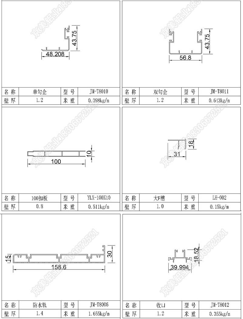 158三轨推拉门型材