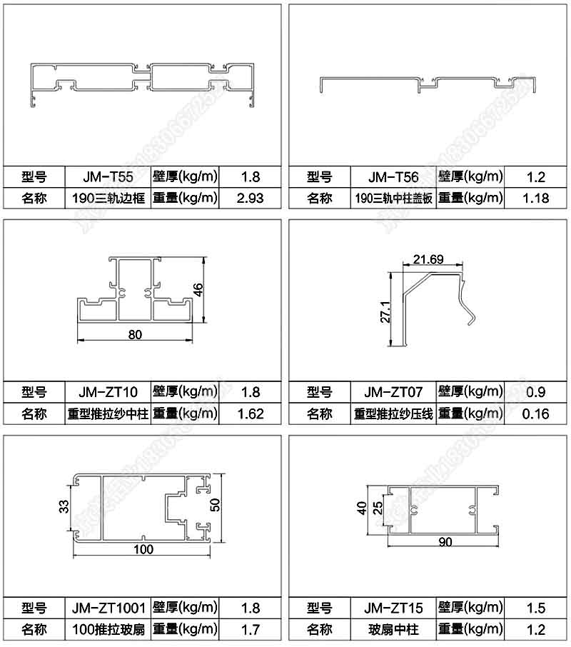 190非断桥重型三轨推拉门型材