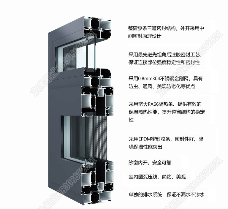 88断桥窗纱一体型材