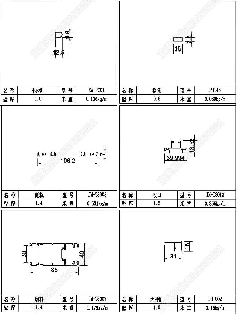 106两轨推拉门型材