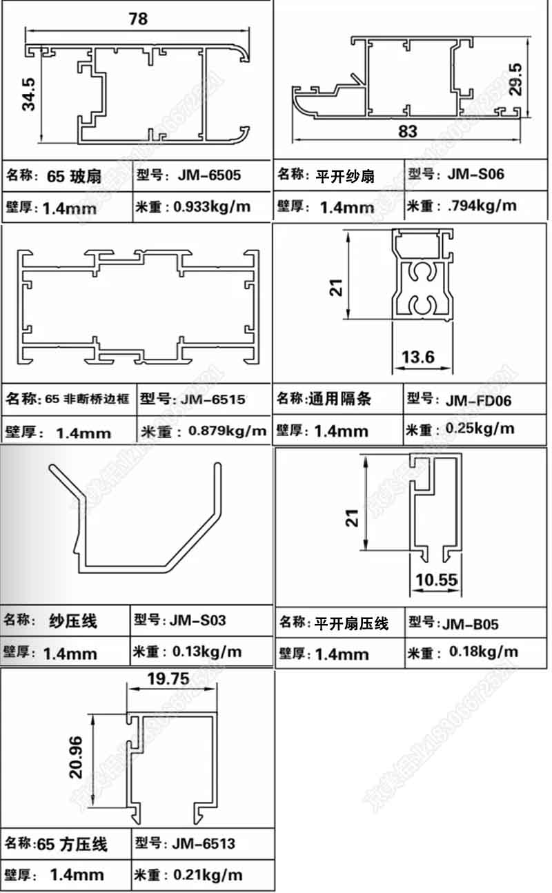 65非断桥窗纱一体型材